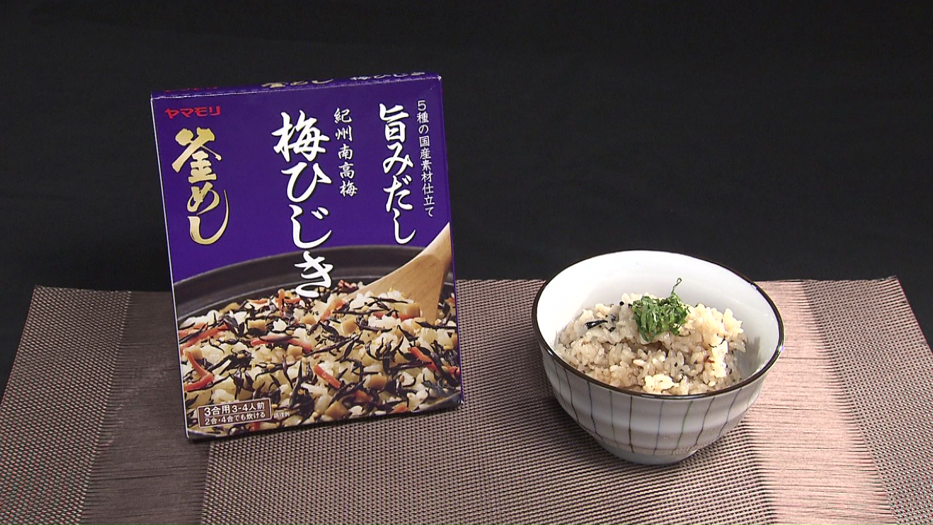 「ヤマモリ」の「梅ひじき釜めし」