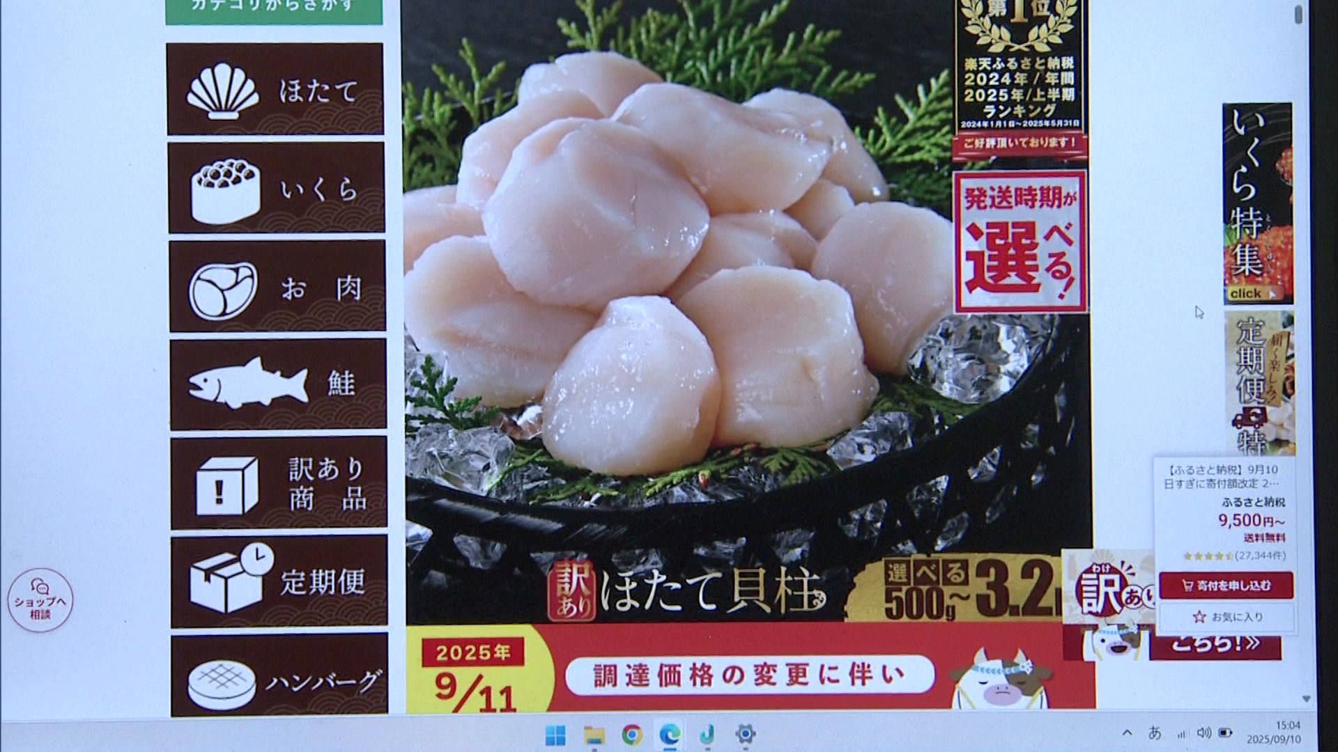 別海町のサイト