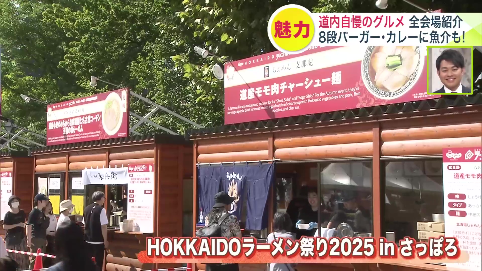 「HOKKAIDOラーメン祭り」