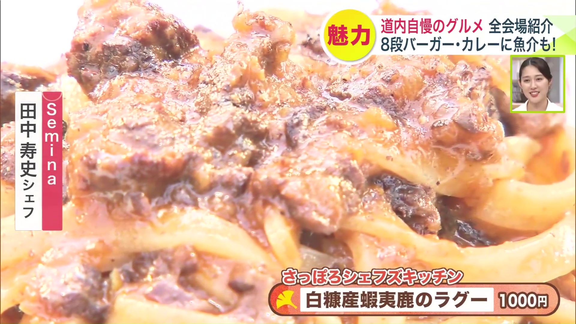 シェフの料理も堪能できる