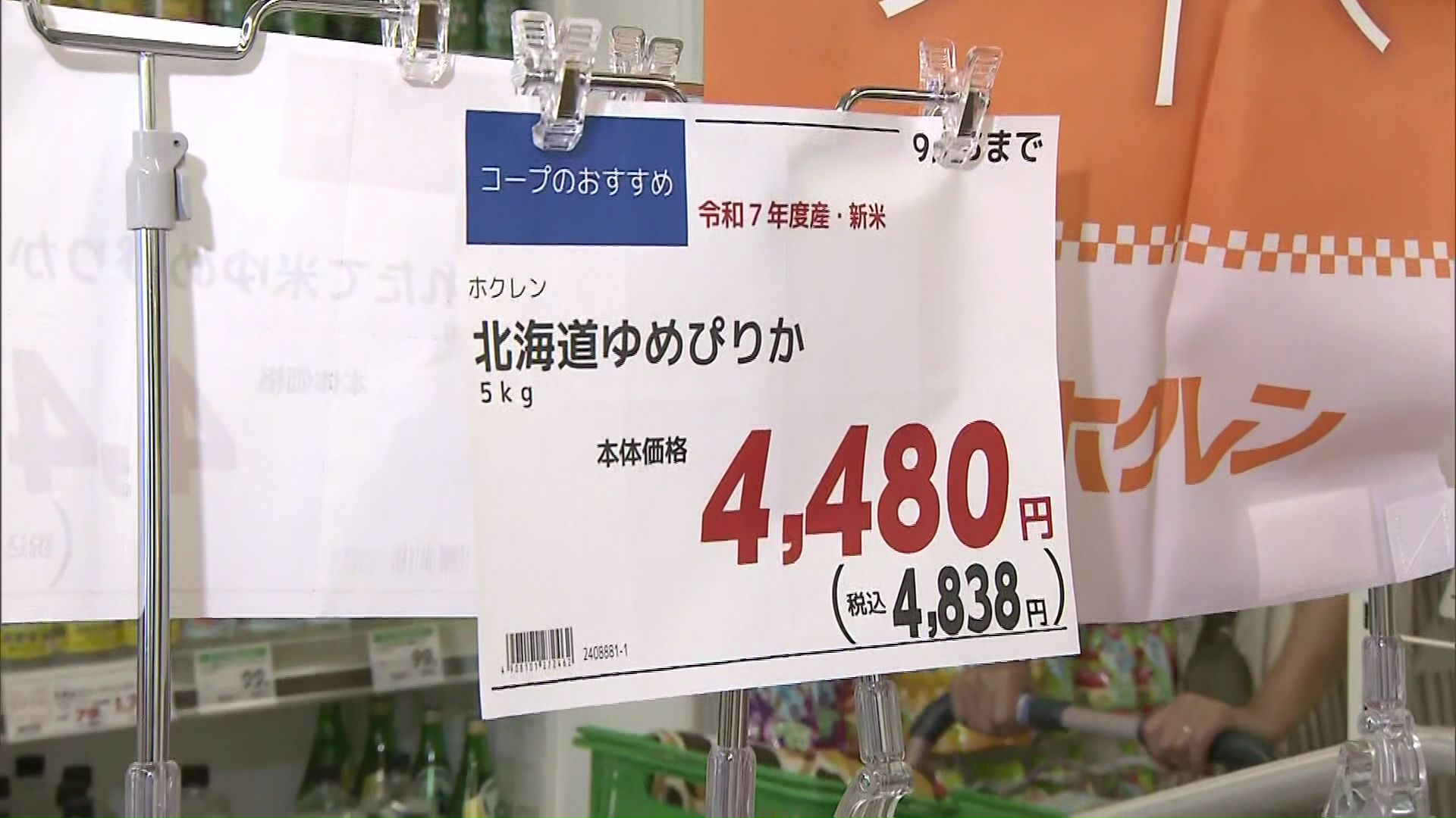 5キロ5000円弱と高級品と化したコメ