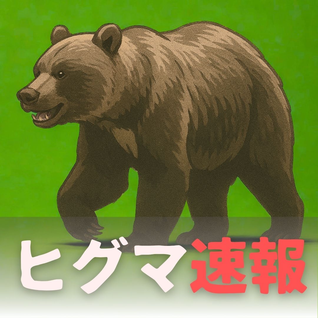  ヒグマ速報※画像はAIが作成