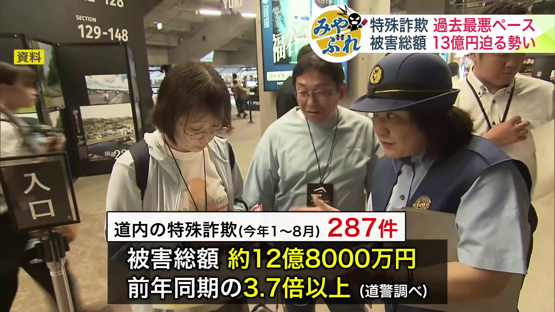 道内では特殊詐欺の被害相次ぐ