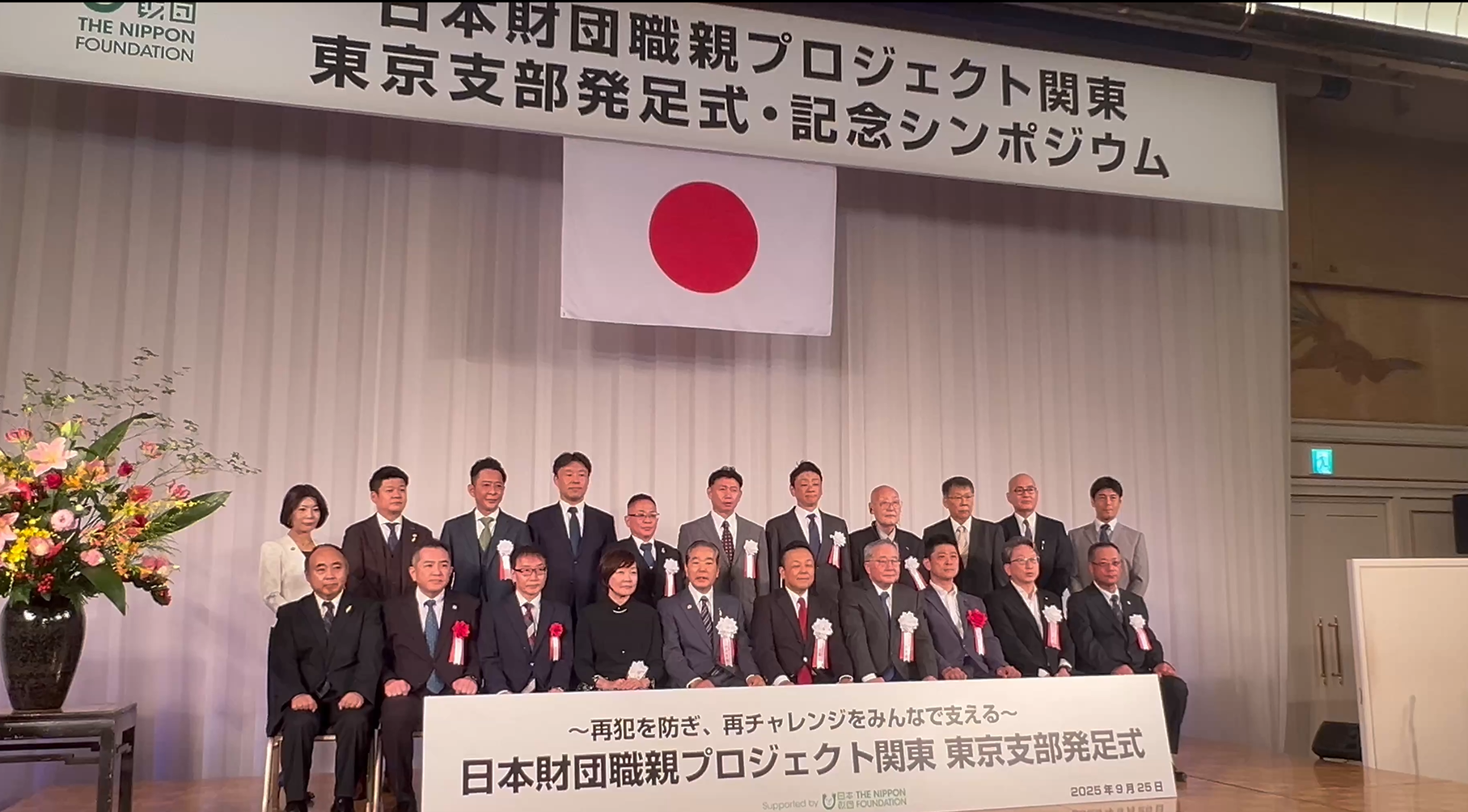 日本財団職親プロジェクト関東 東京支部発足記念シンポジウム