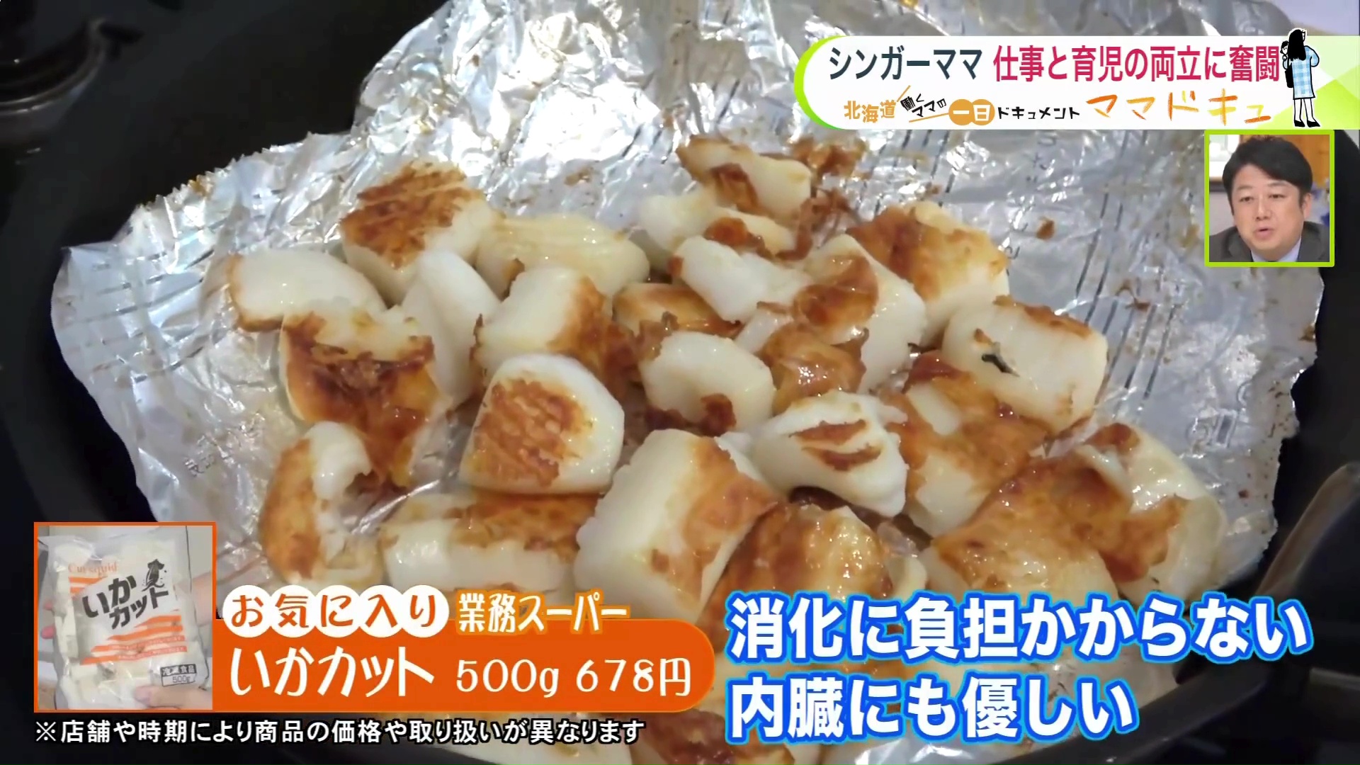 パパのお弁当は大量のイカ