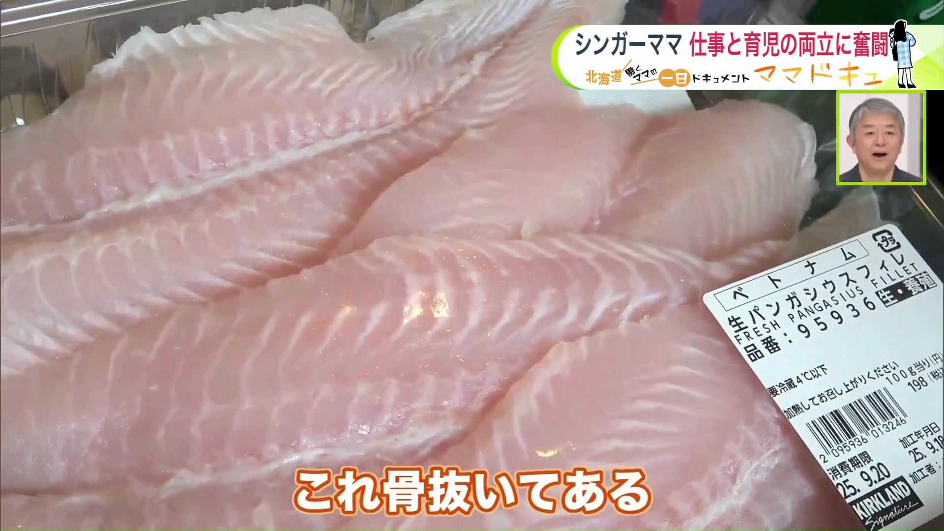 ナマズの仲間の白身魚がお気に入り