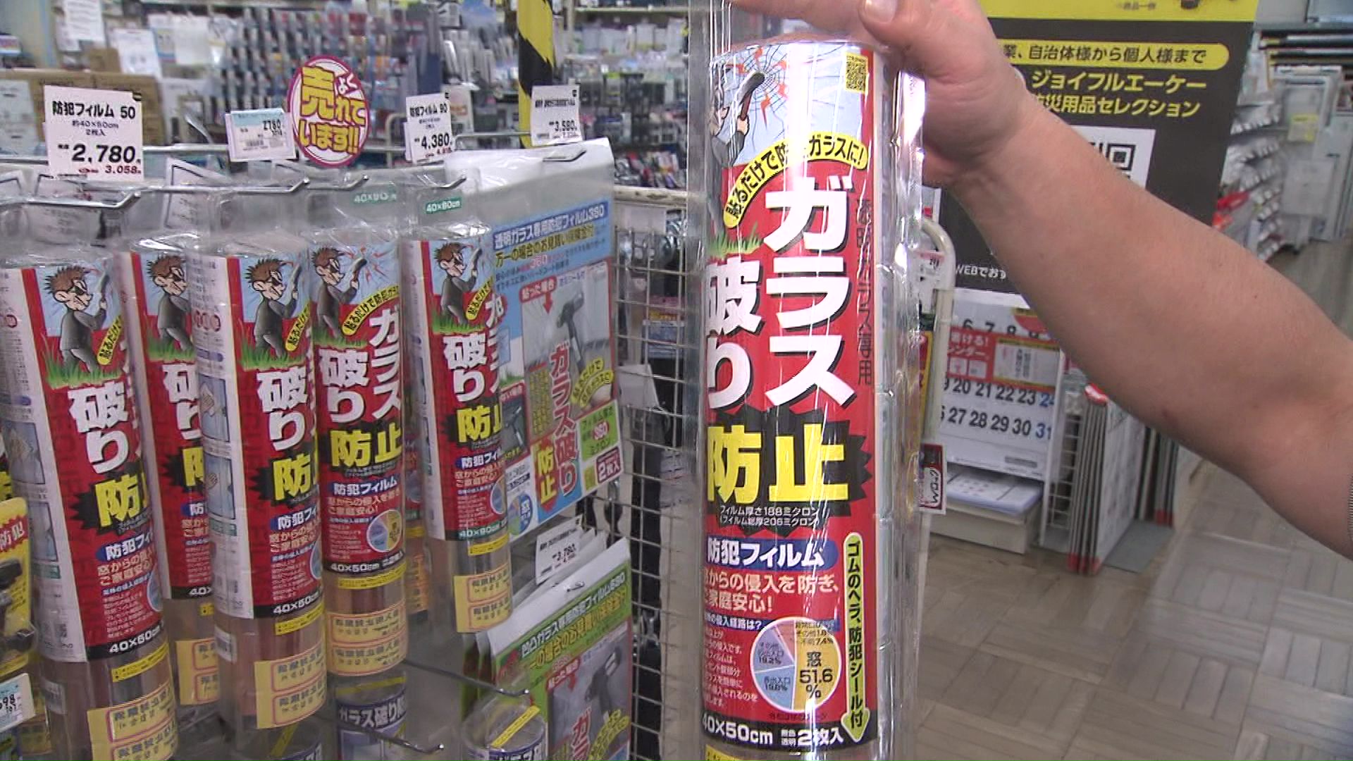 客さんがよく手に取っているのがガラス破り防止フィルム
