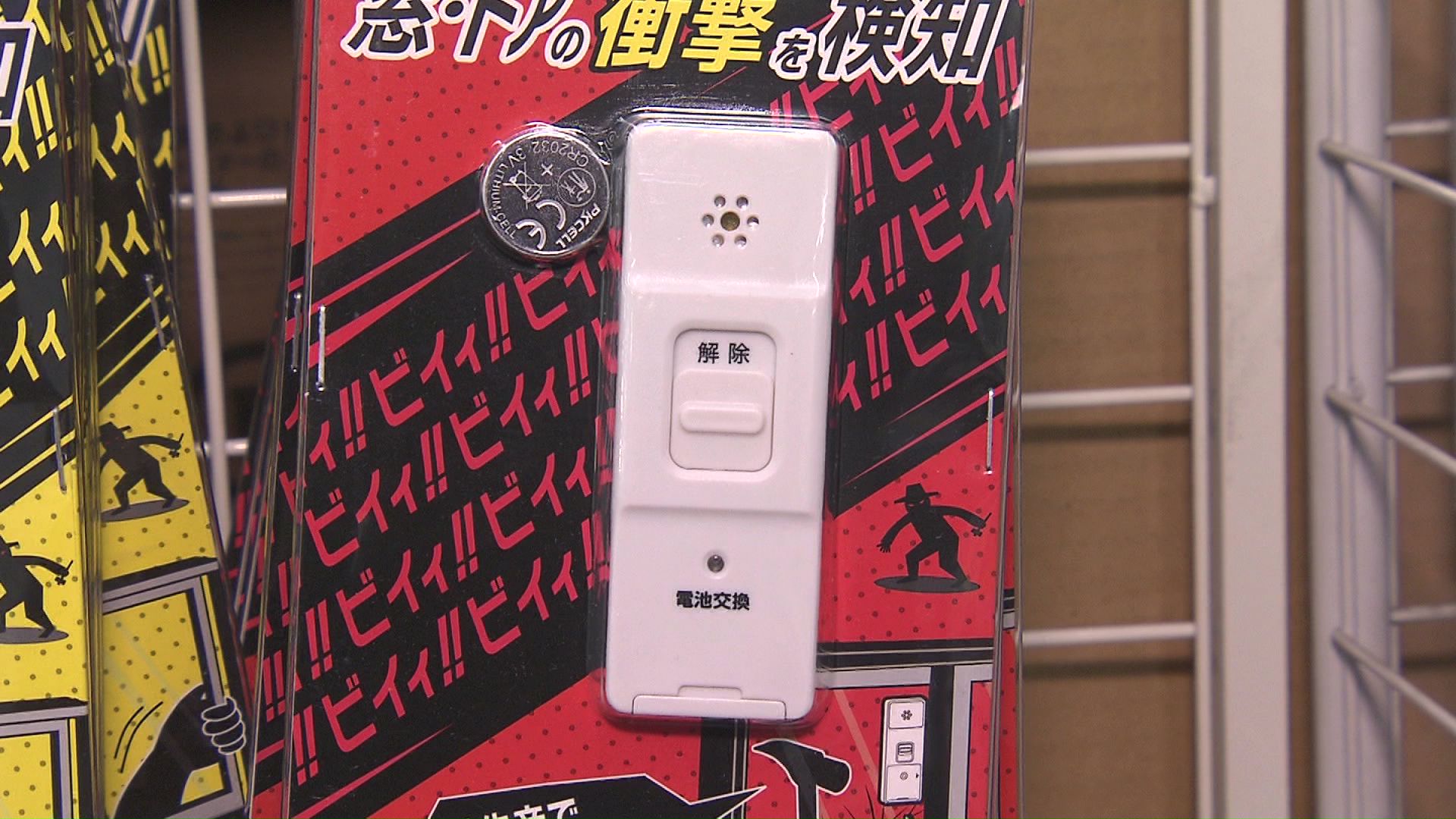 アラームで侵入者の存在を知らせる商品もオススメ