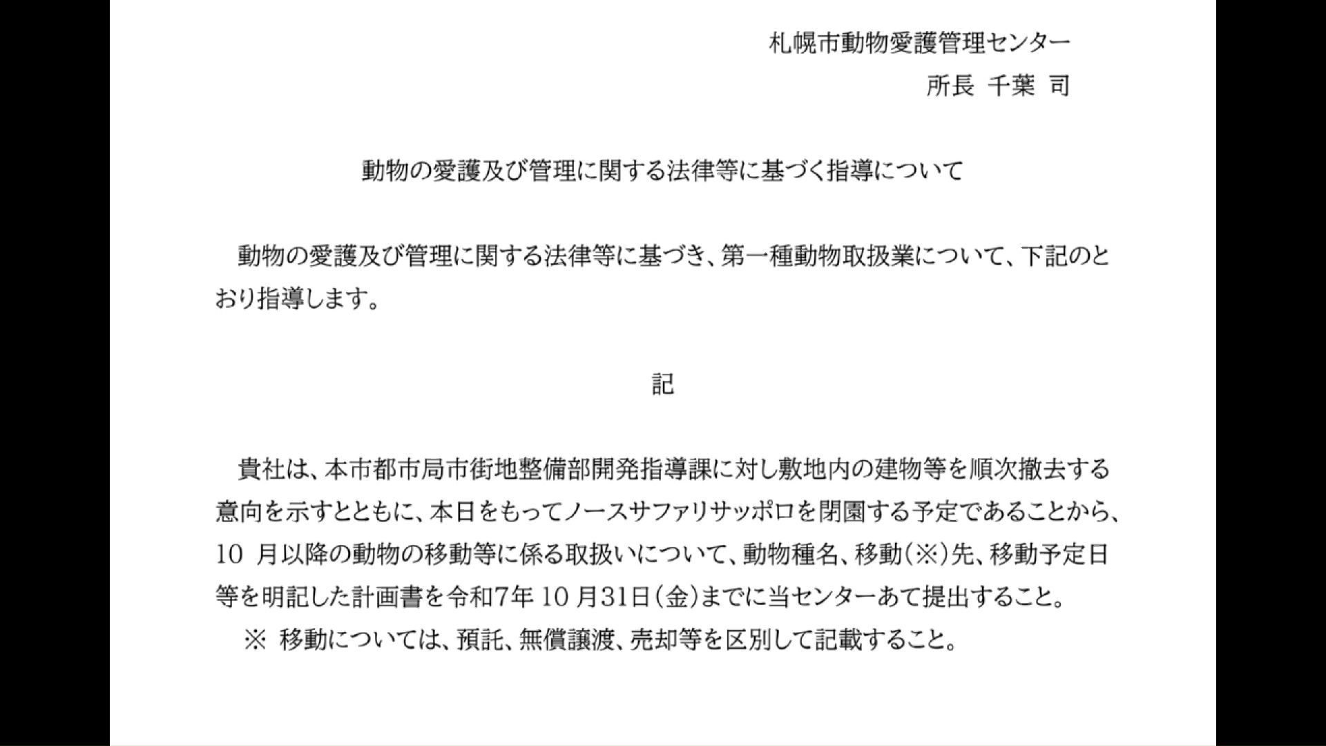 札幌市の指導文書