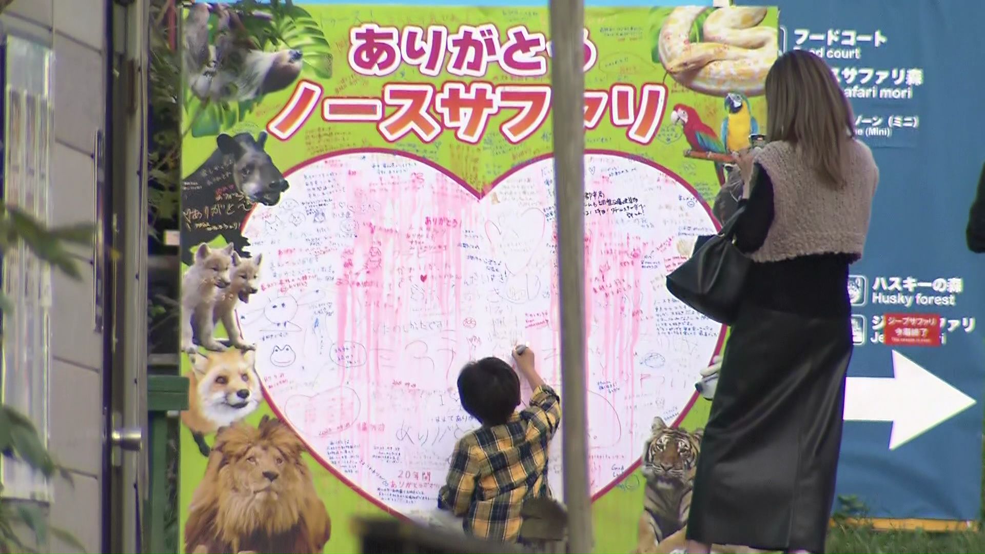 閉園を迎えた「ノースサファリサッポロ」