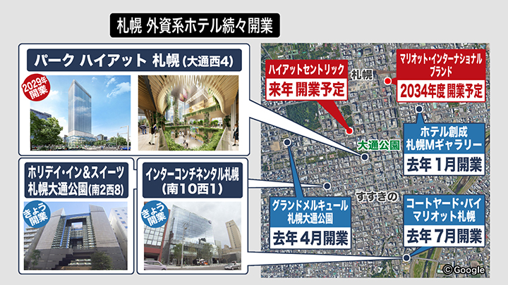 札幌に開業する外資系ホテル