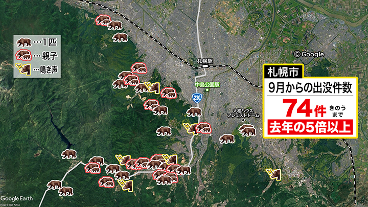 9月からの札幌市内でのクマ出没は70件超