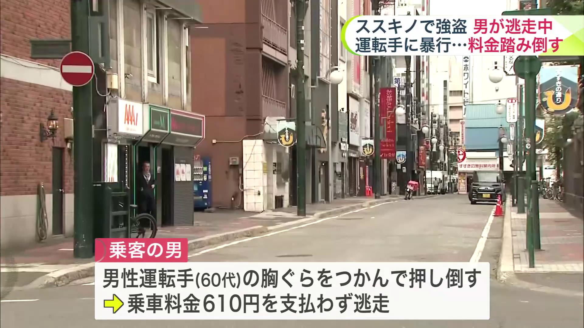 事件があった札幌市中央区南5条5丁目