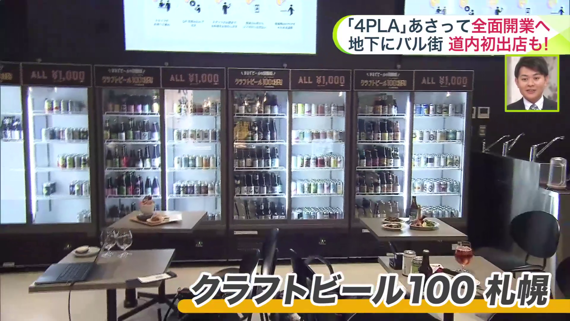 クラフトビール100 札幌