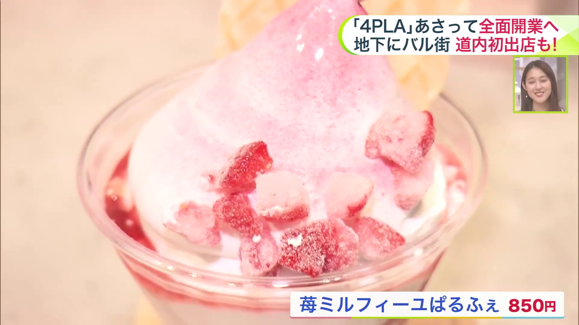 苺ミルフィーユぱるふぇ