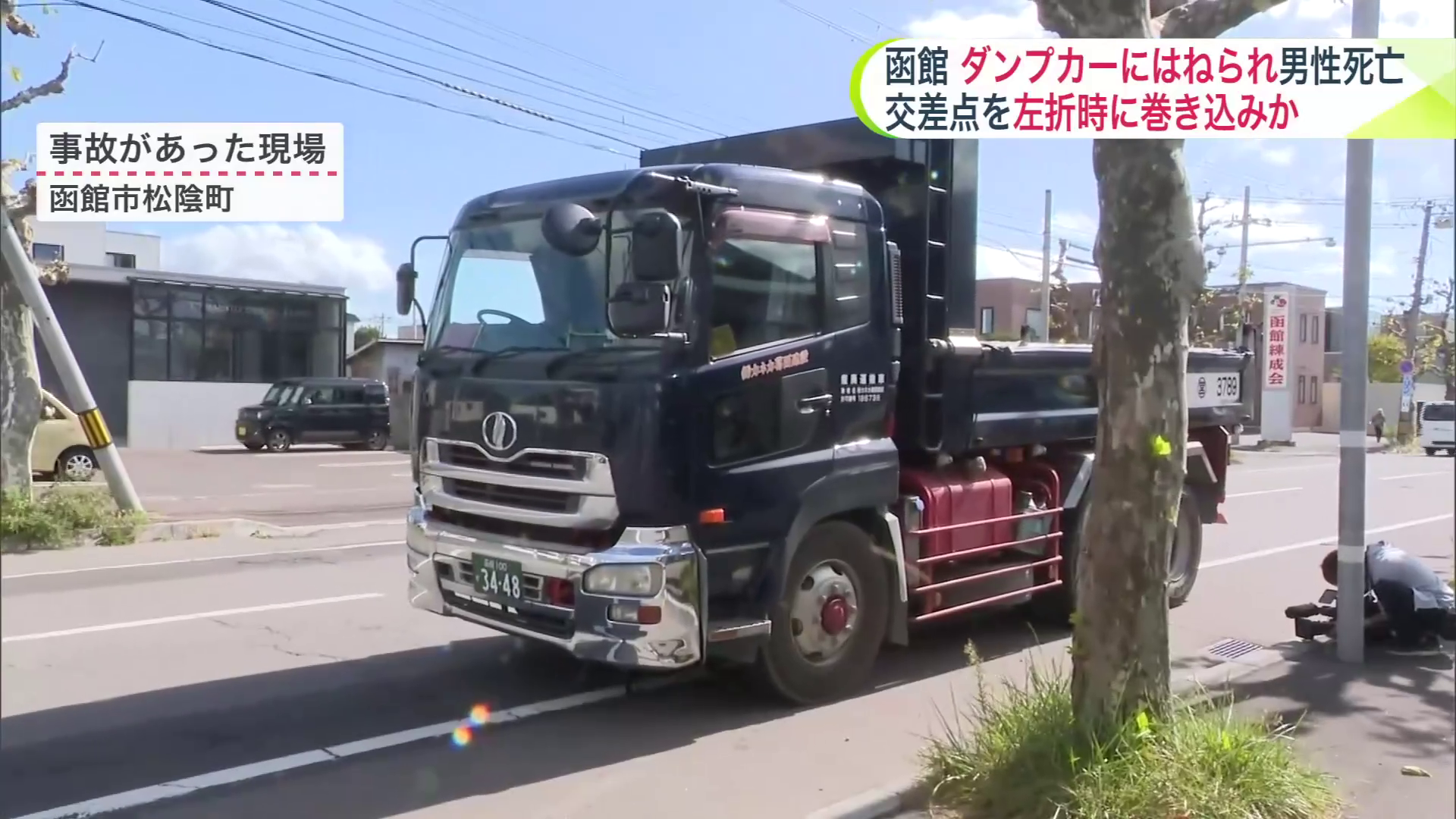 事故があった現場