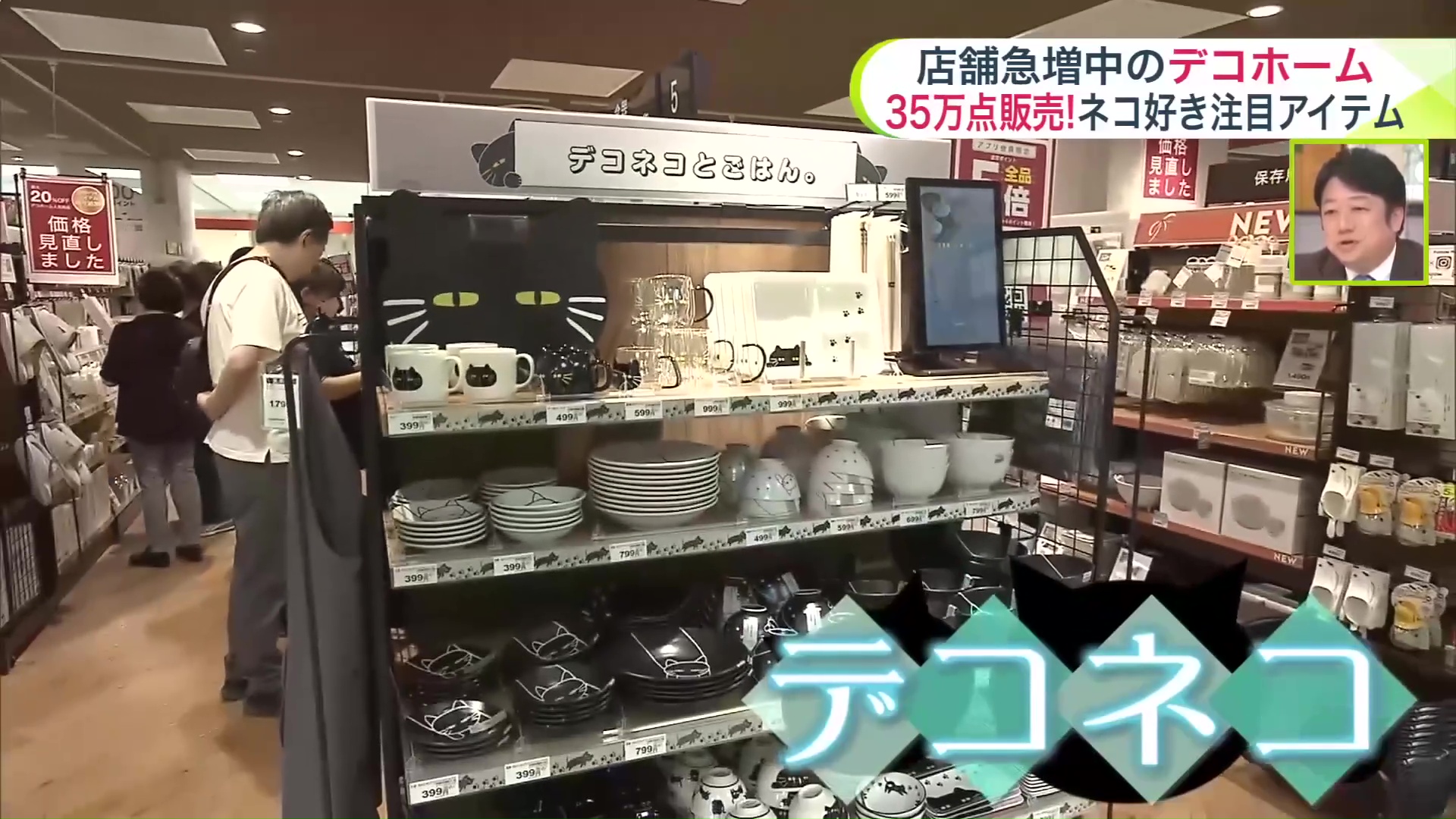 大人気の“デコネコ”シリーズ