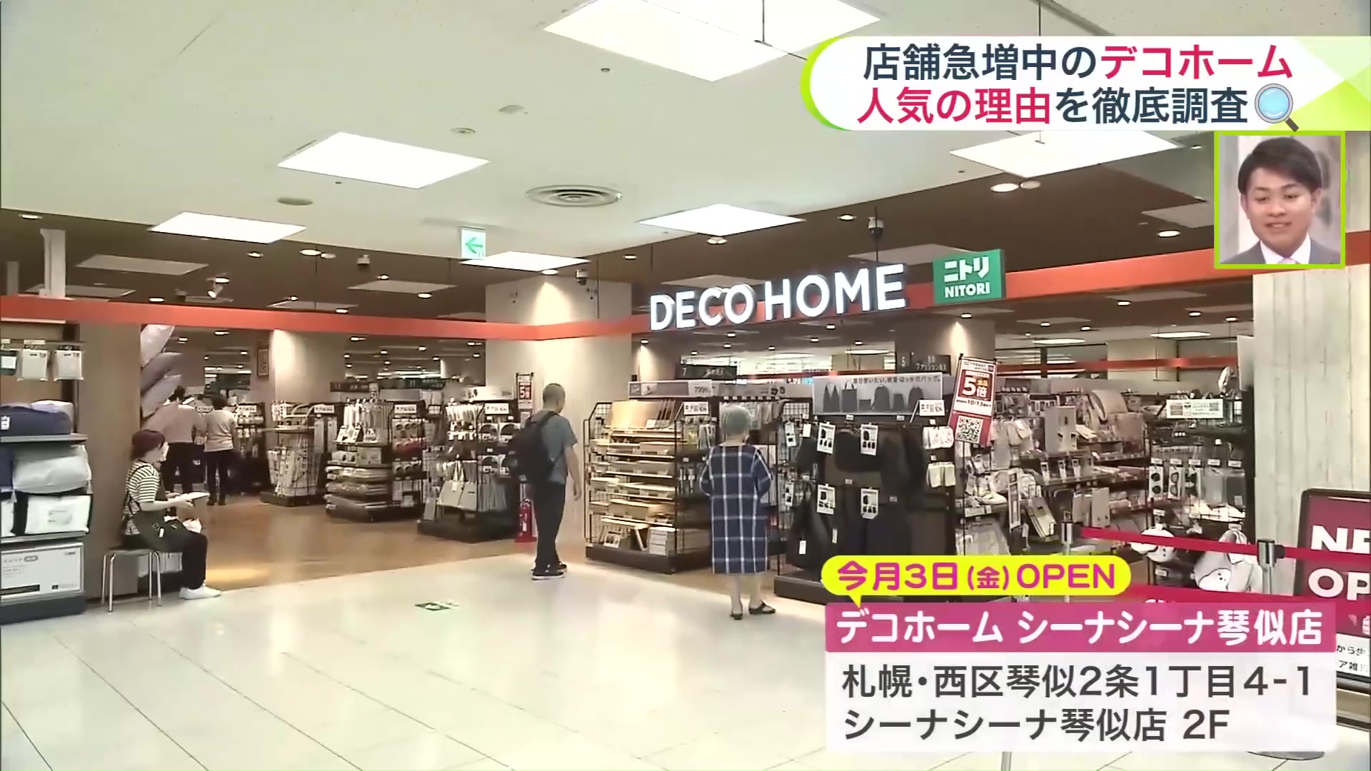 札幌市西区琴似にオープンしたばかりのデコホームへ