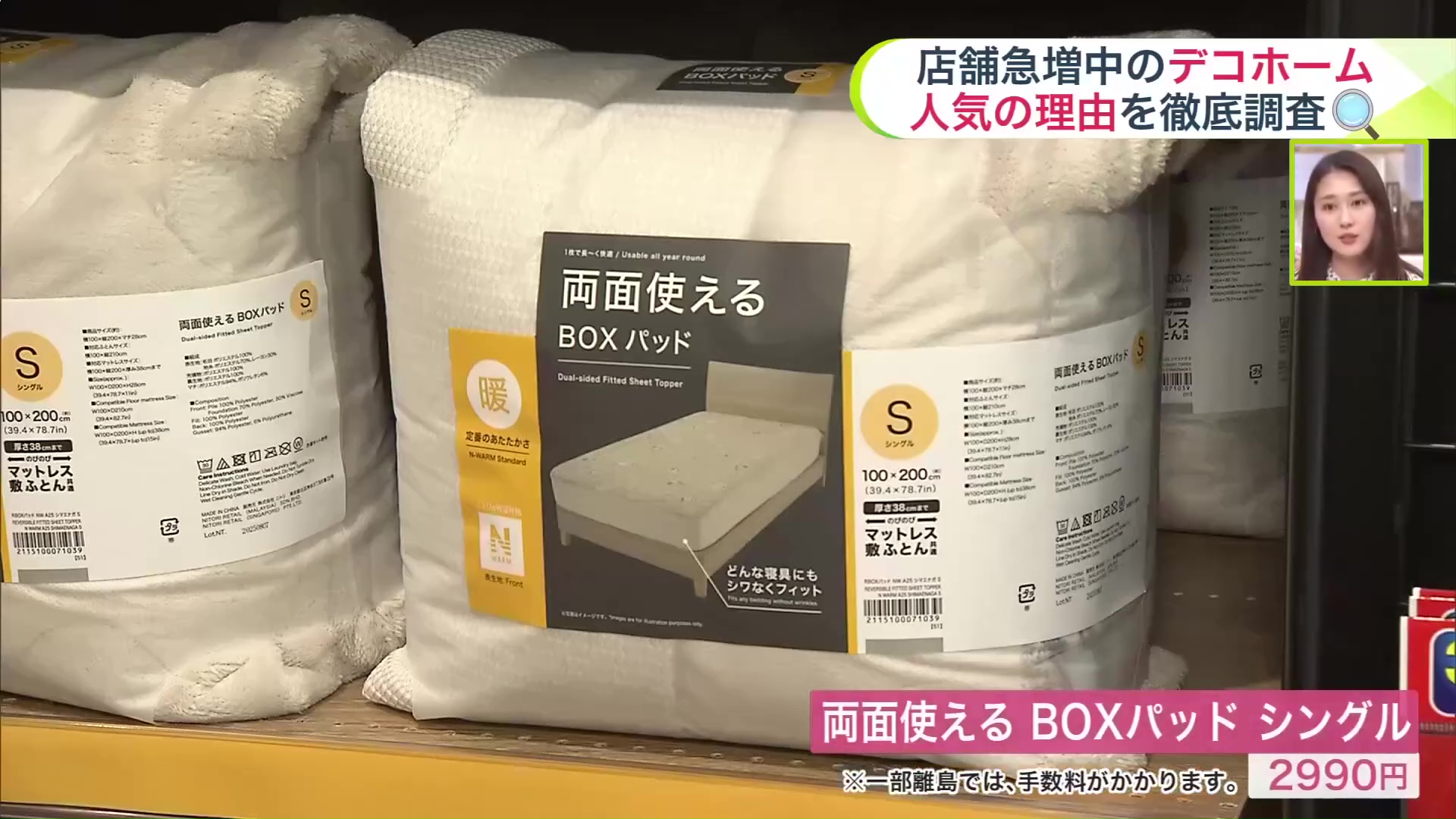 店内には秋冬物の寝具が多く並んでいた