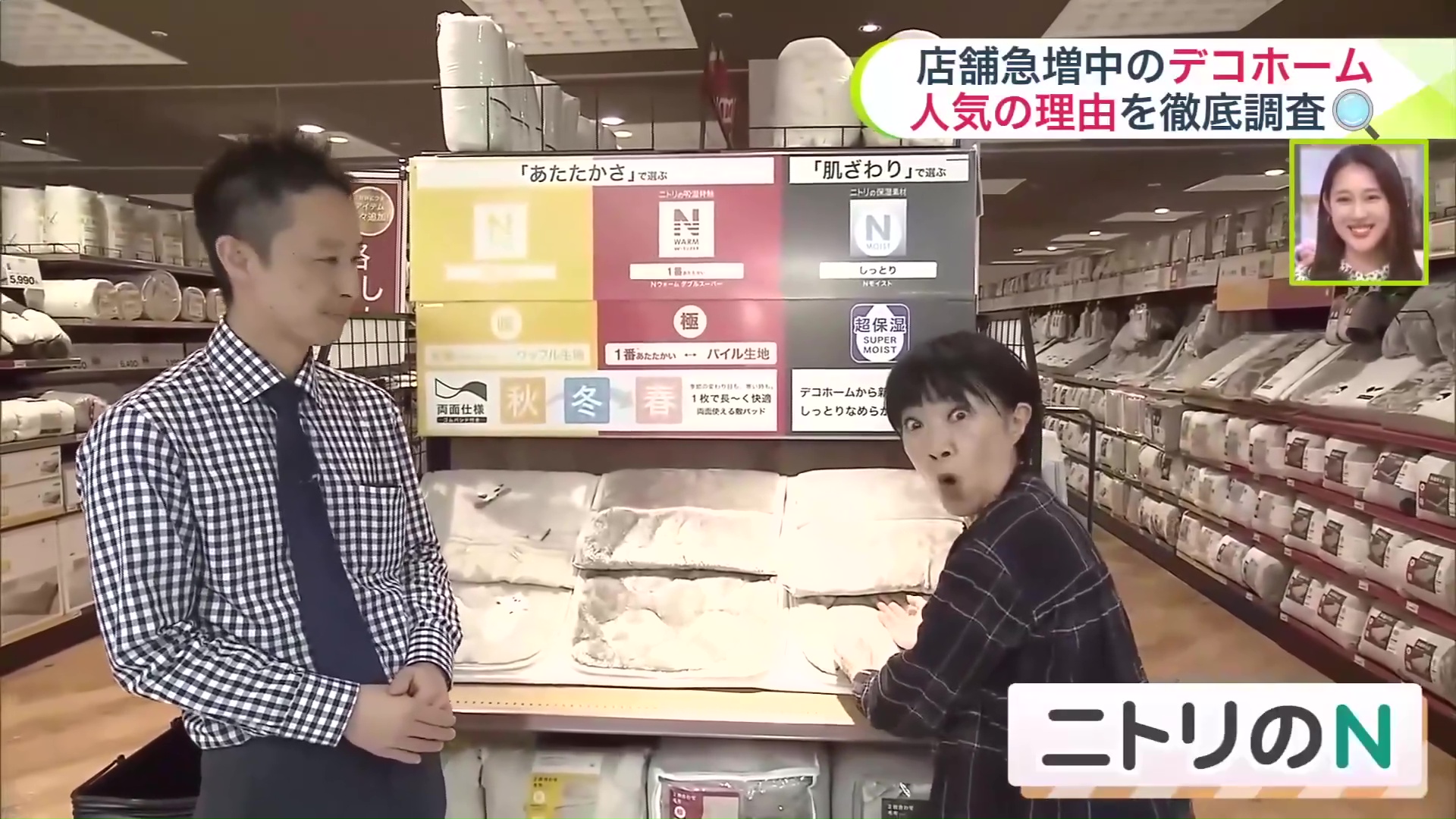 “N”はニトリの“N”!