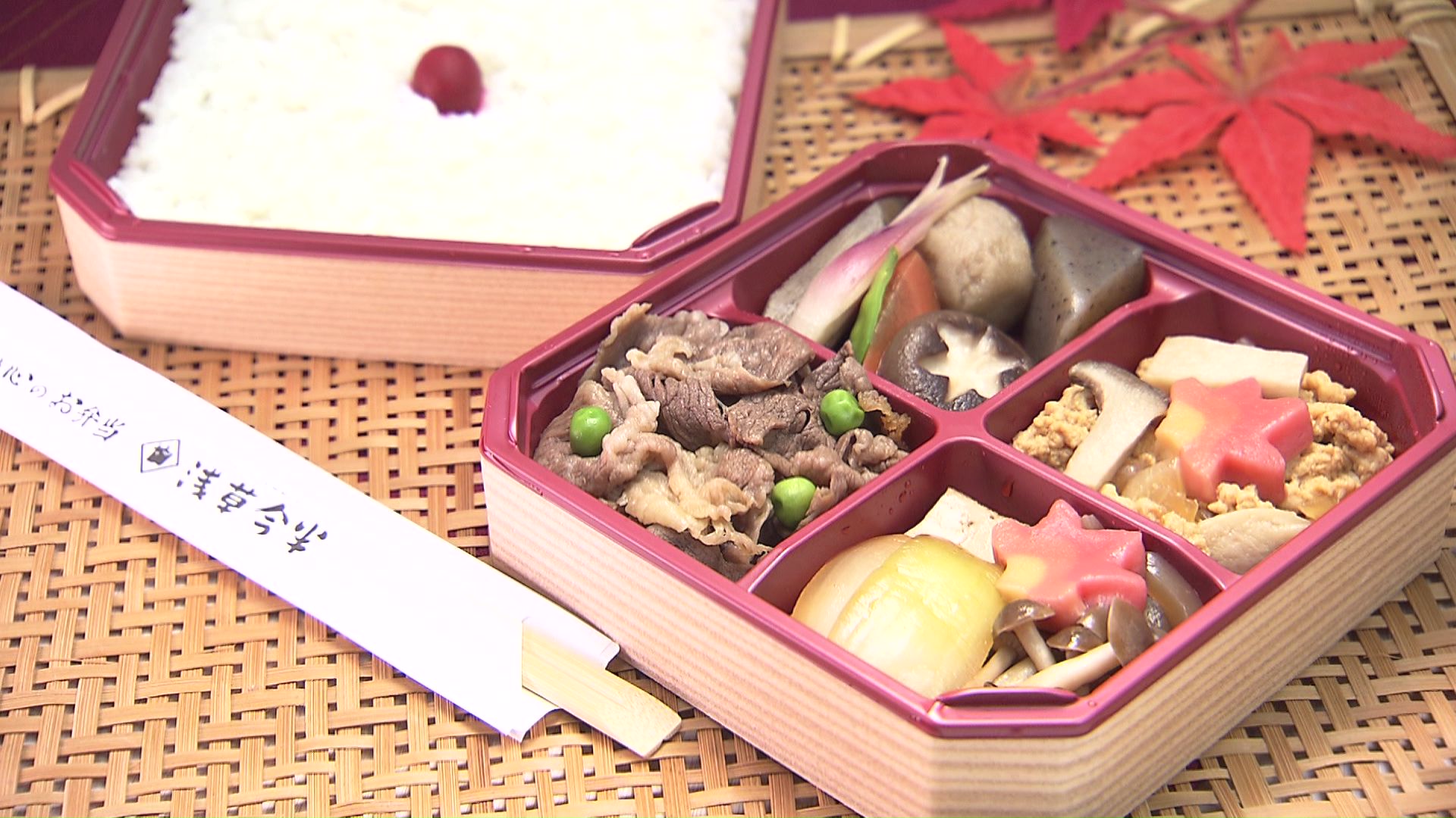 「黒毛和牛 秋のすき焼き弁当」