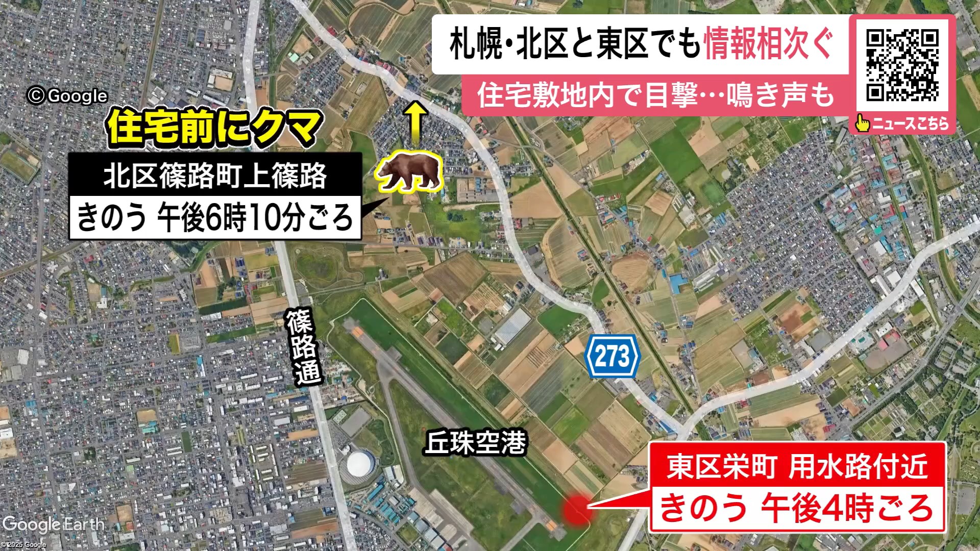 目撃情報などがあった現場