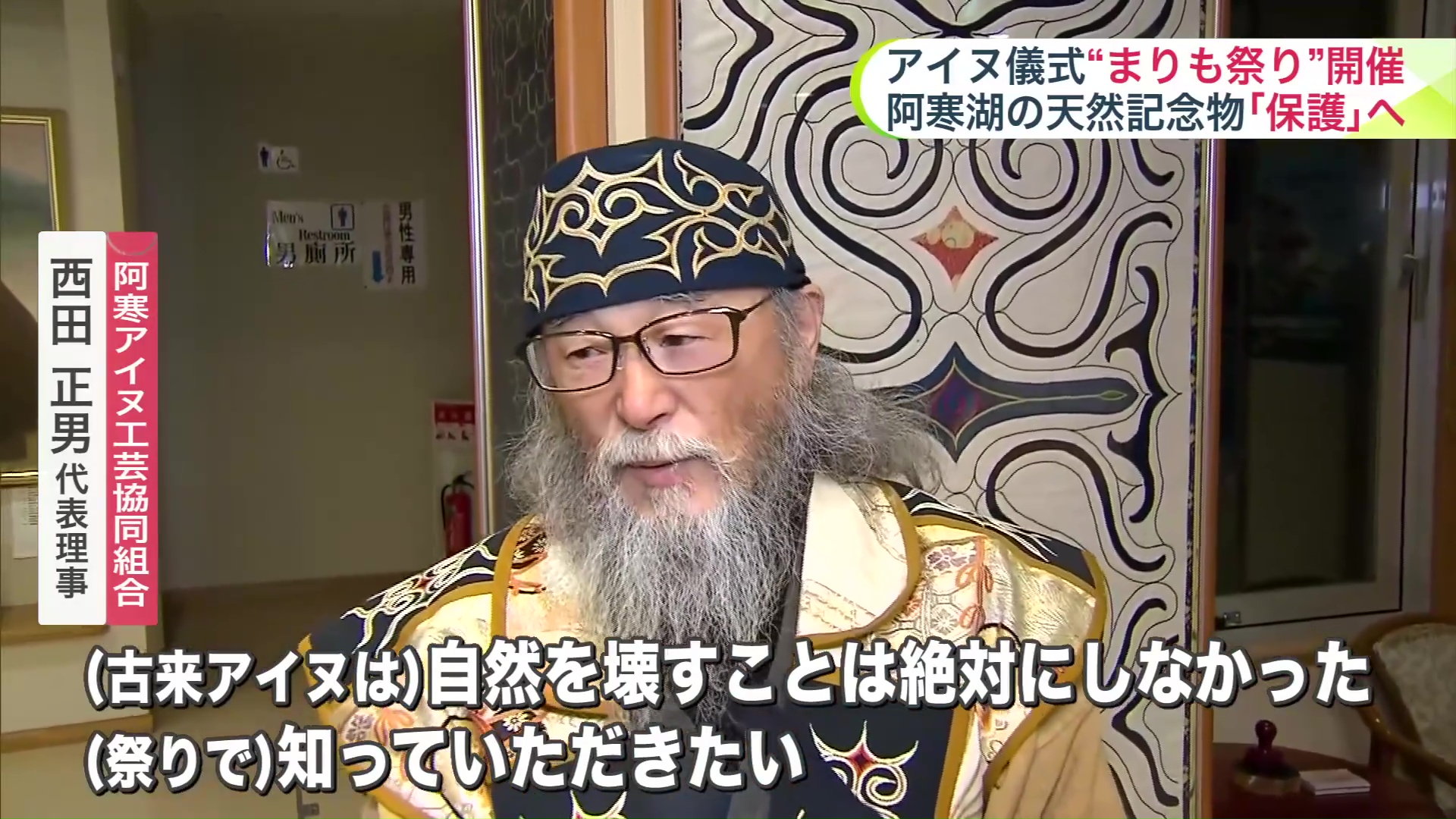 「自然を壊すことは絶対にしなかった」