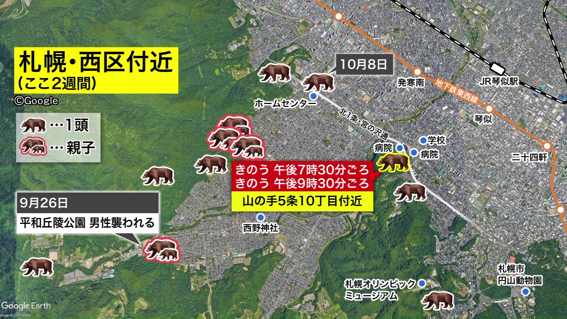 連日のようにクマの目撃情報が…