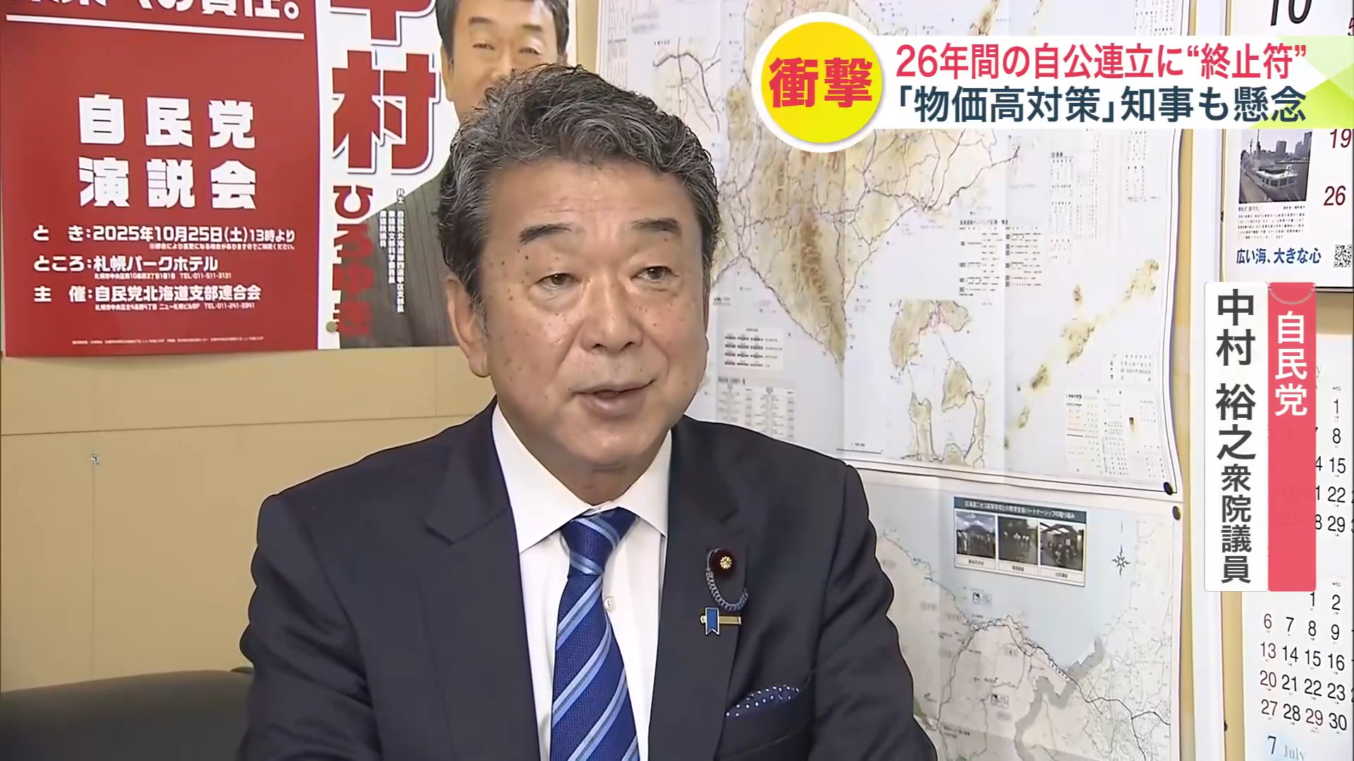 選挙区を公明党候補に譲る予定だった自民党の中村裕之議員は