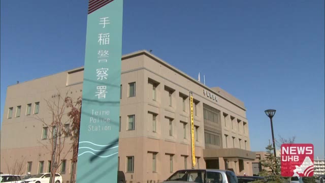 傷害の疑いで30歳の男を逮捕した北海道警手稲署(札幌市)