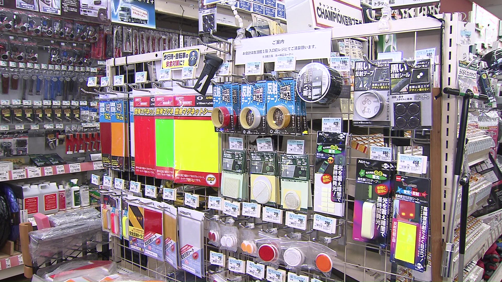 ホームセンターでは秋に反射材が売れる