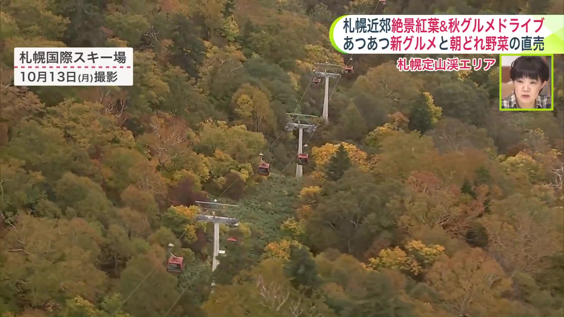 標高の高い札幌国際スキー場は紅葉が進んでいる（10月13日撮影）