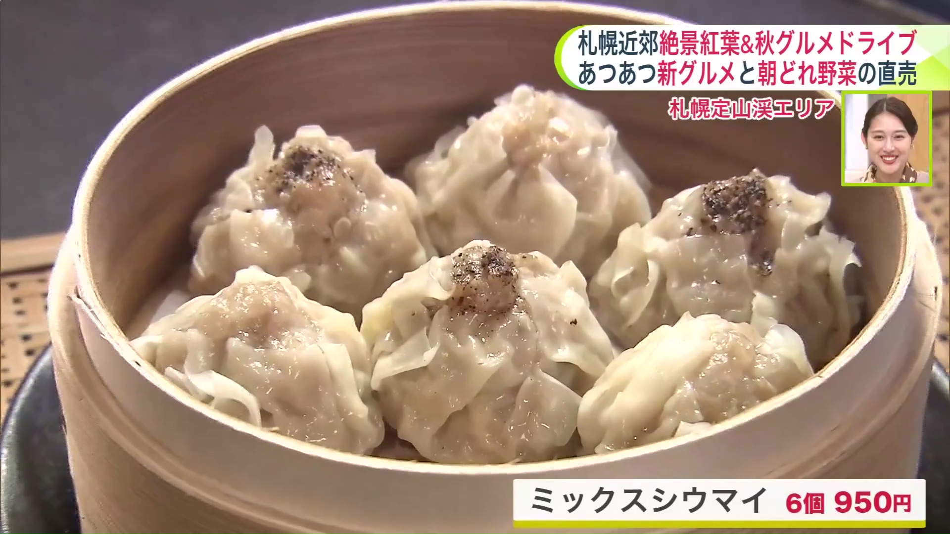 人気の「ミックスシウマイ」