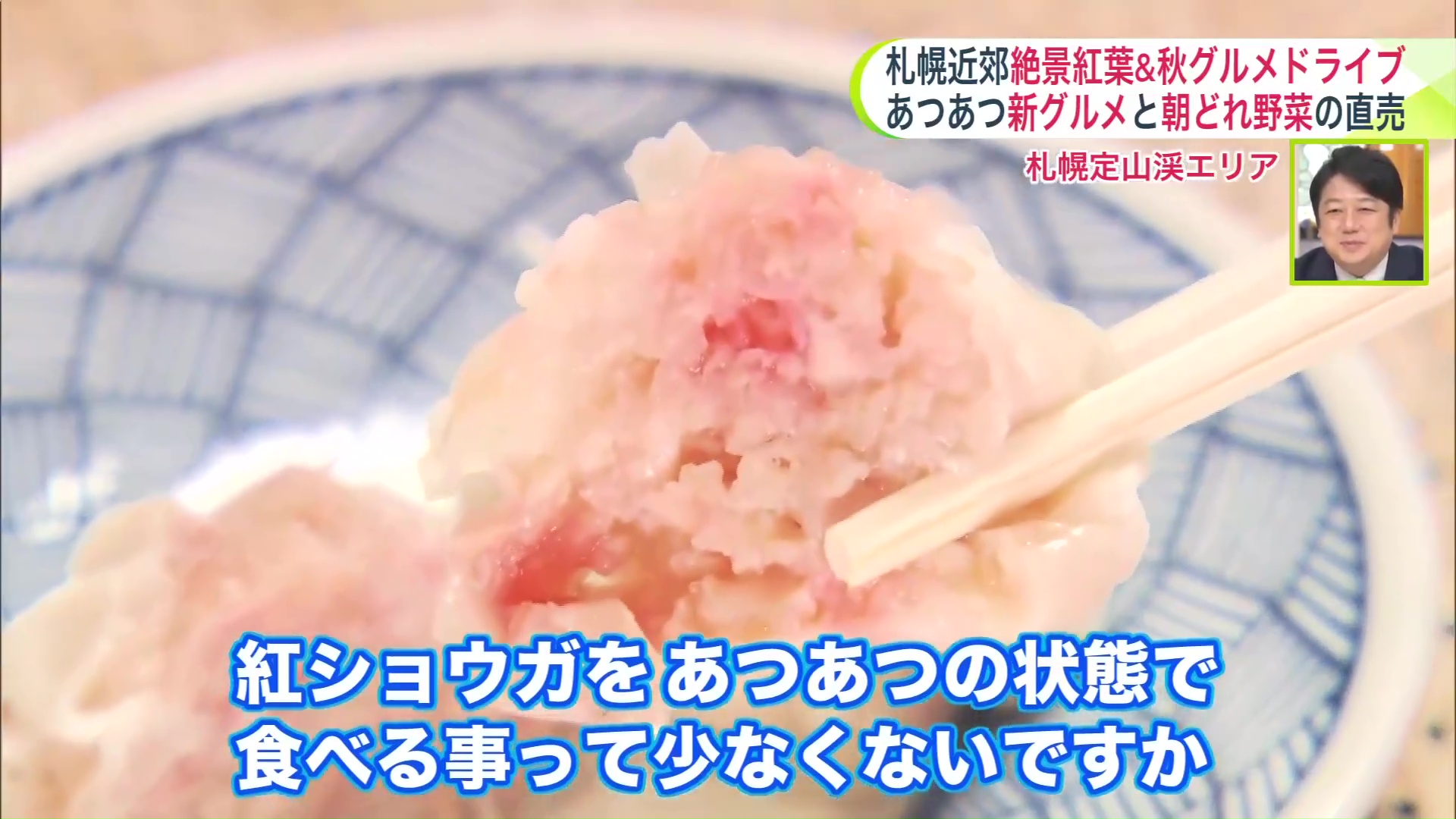 中も紅生姜の鮮やかな赤色