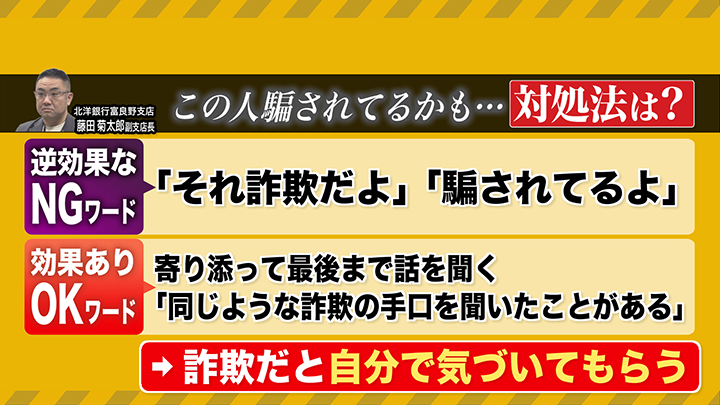 この人騙されているかも？対処法は？