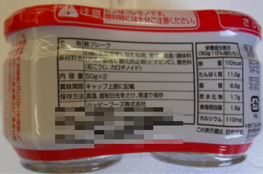 カラフトマスの記載がなかった商品の一部（農林水産省 提供）