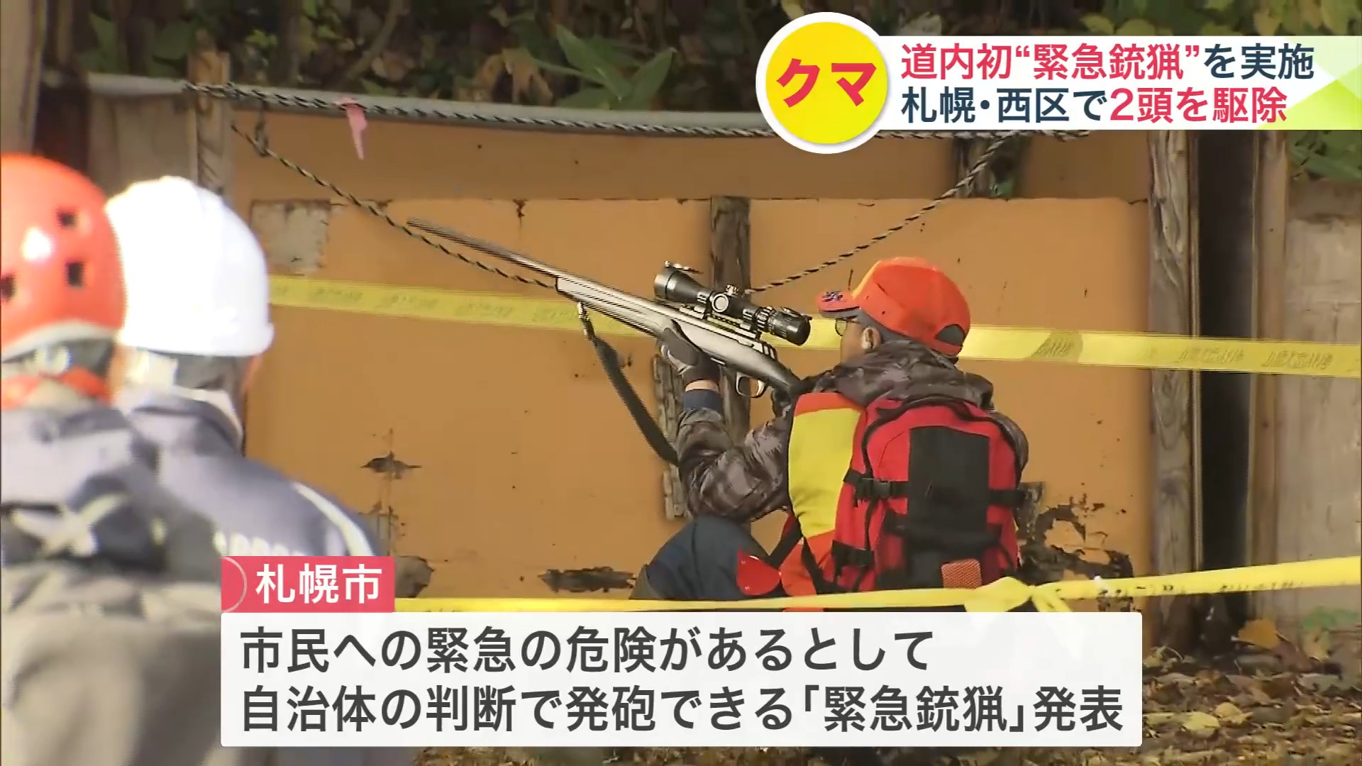 出動したハンター