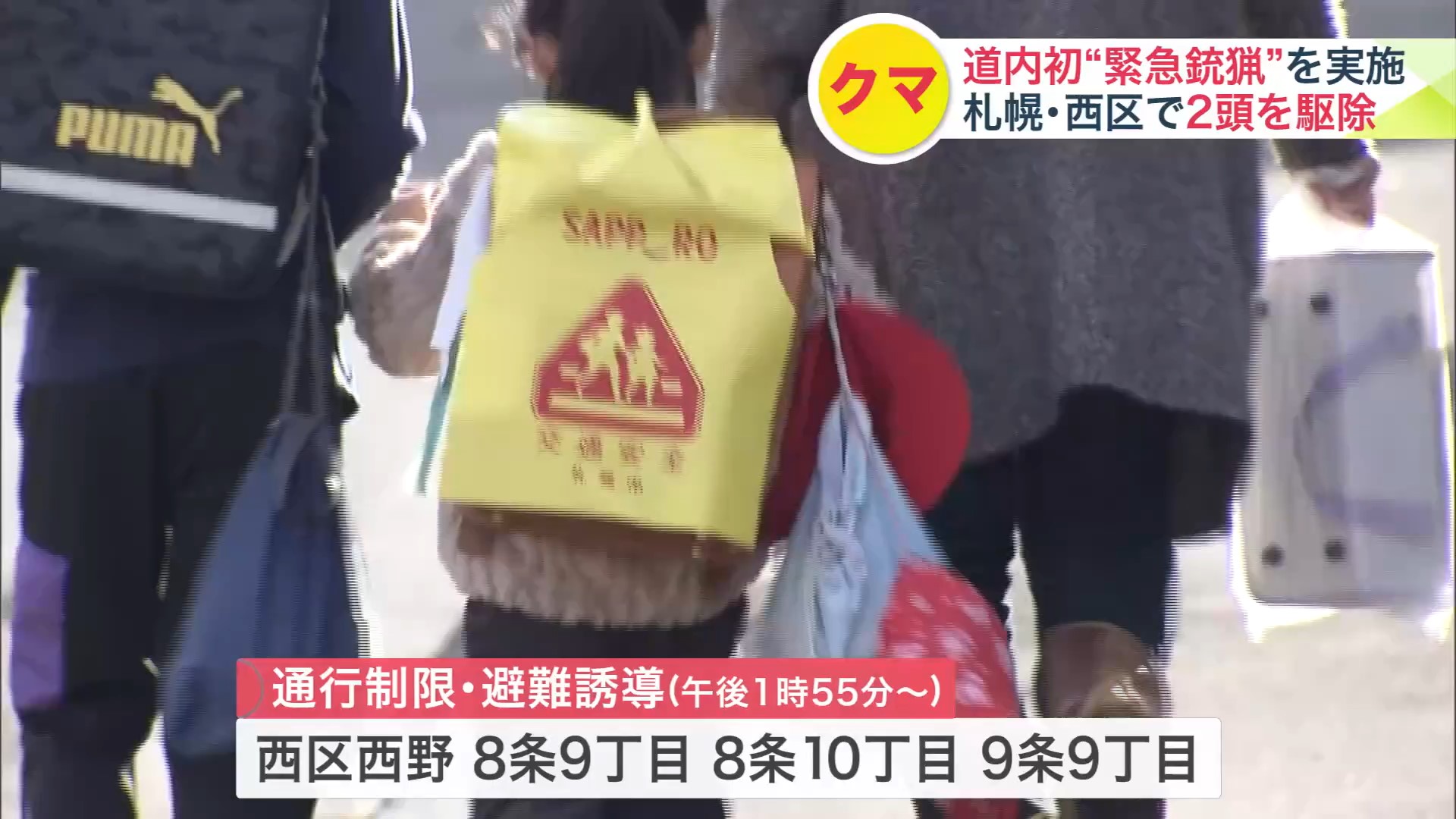 クマ出没で現場近くの学校にも緊張が