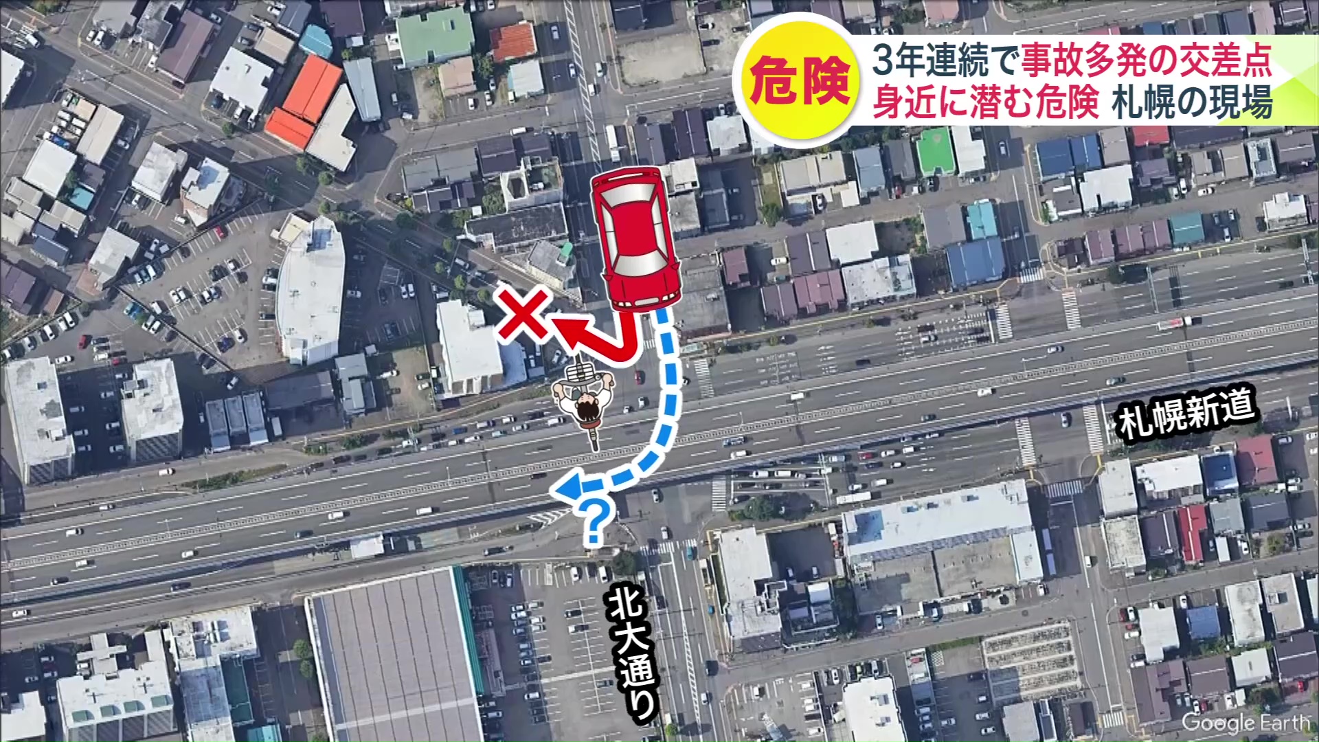 歩行者には車がどの道を曲がろうとしているのか分かりづらい