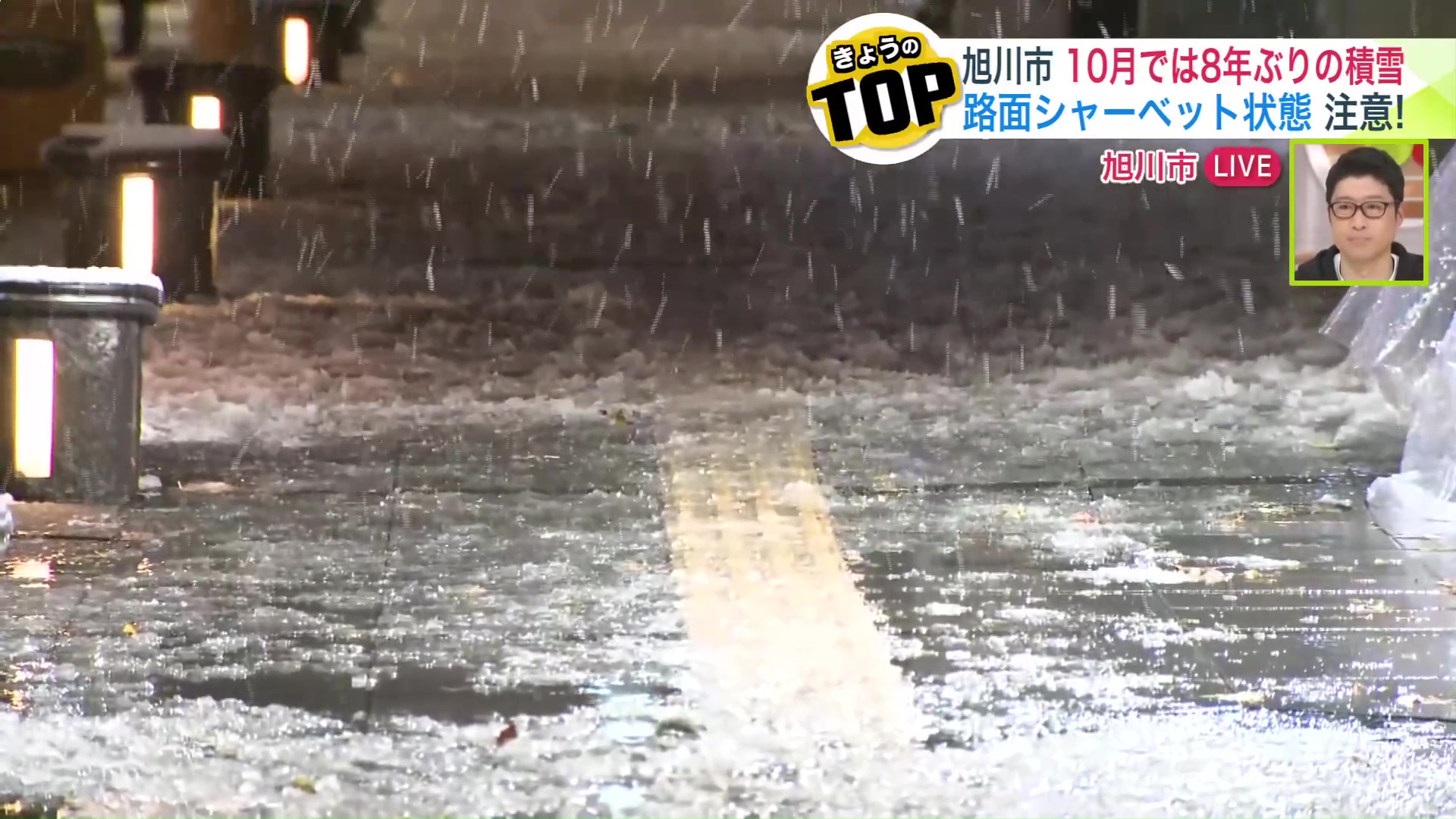 シャーベット状の雪が積もる旭川市