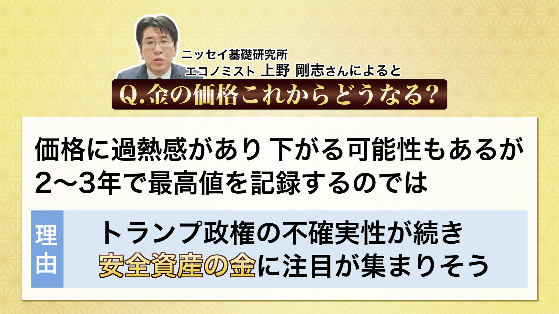 金の価格はこれからどうなるのか