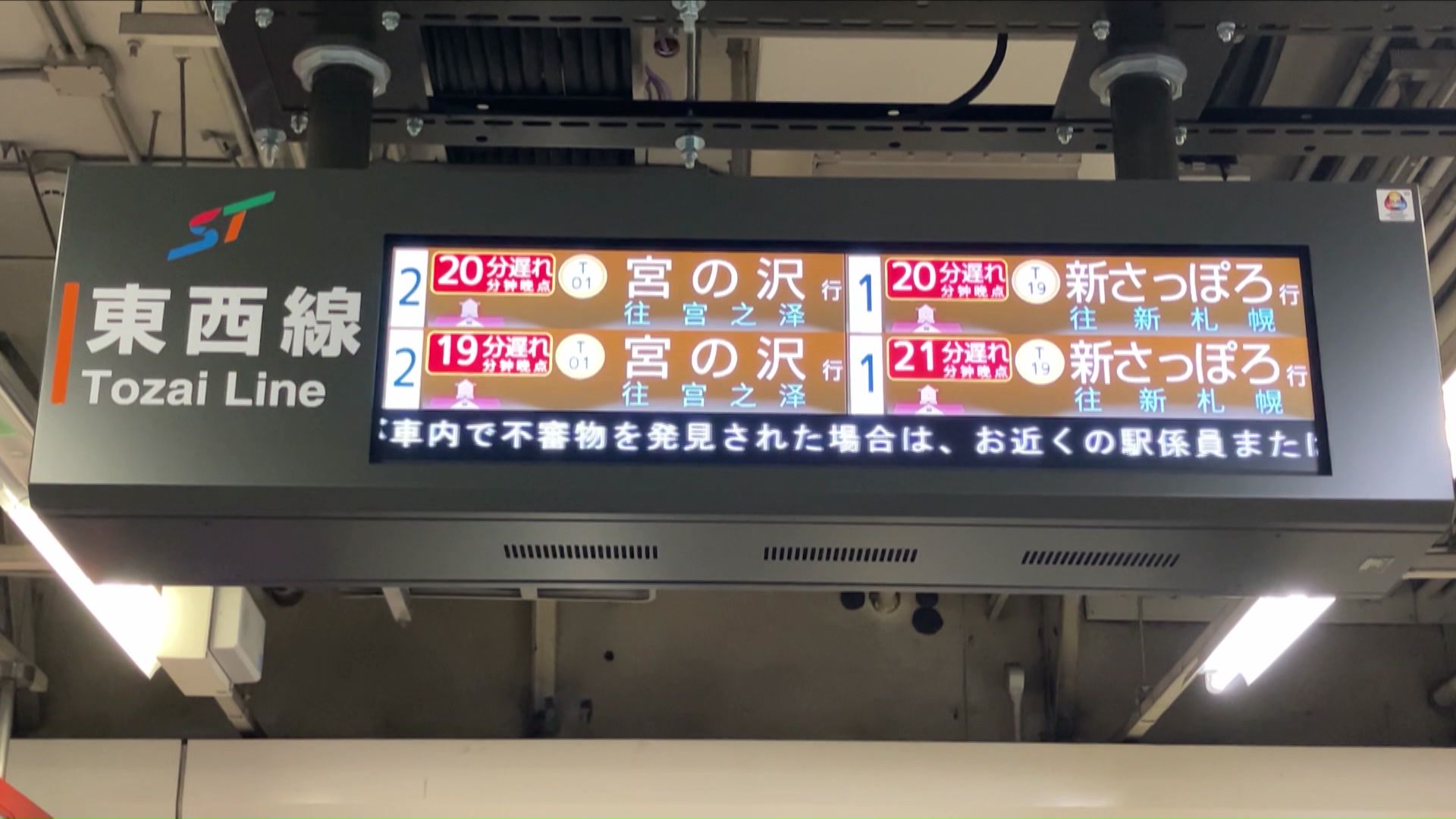 停電の影響で東西線は全線で運転見合わせに(提供:視聴者)