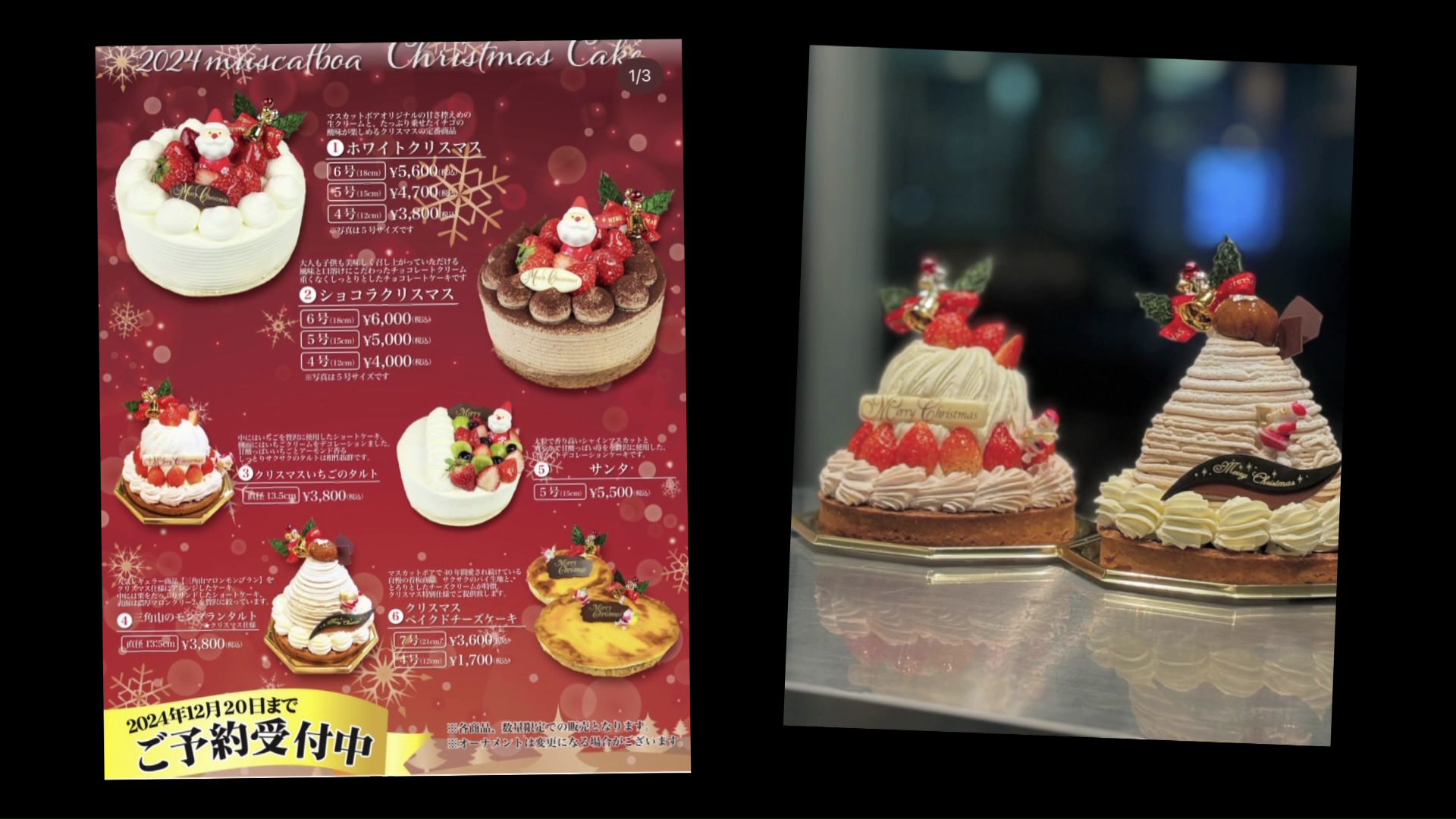 人気のクリスマスケーキ