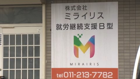 就労継続支援B型事業所「ミライリス」