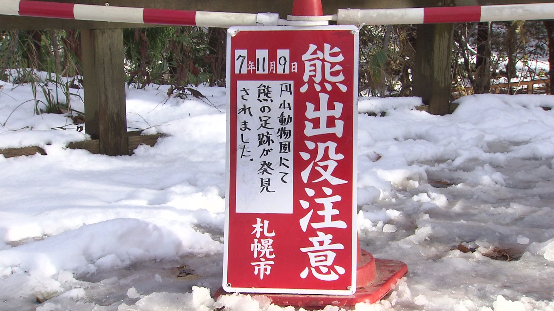 動物園は臨時休園に