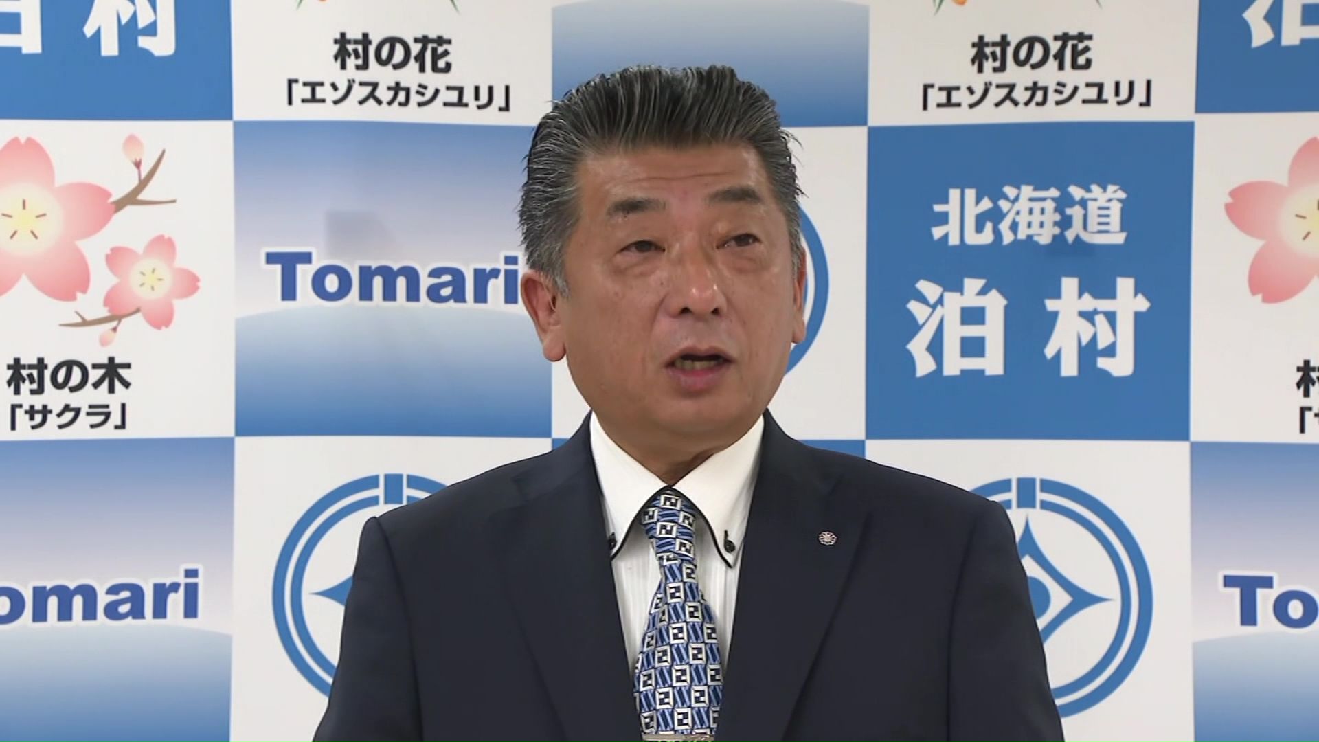 泊村の高橋村長