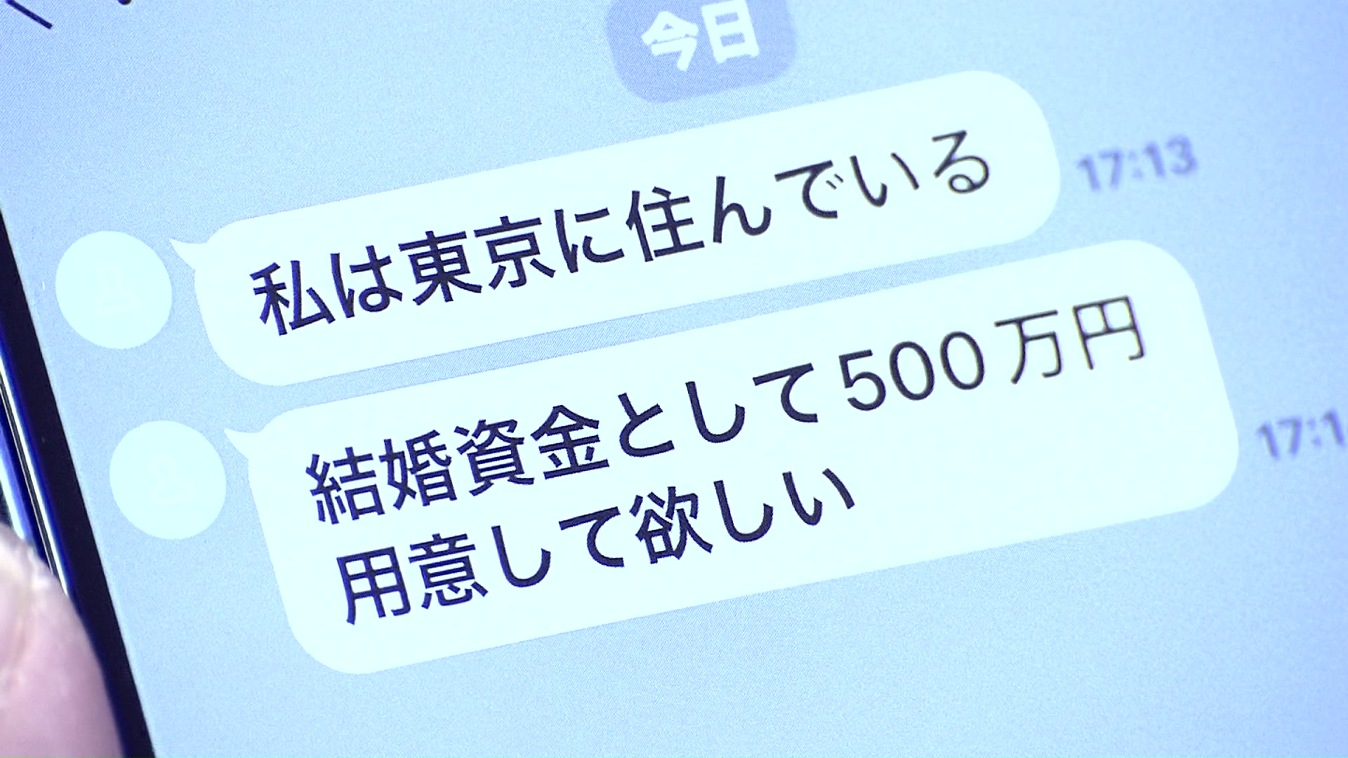 ロマンス詐欺の典型的な被害