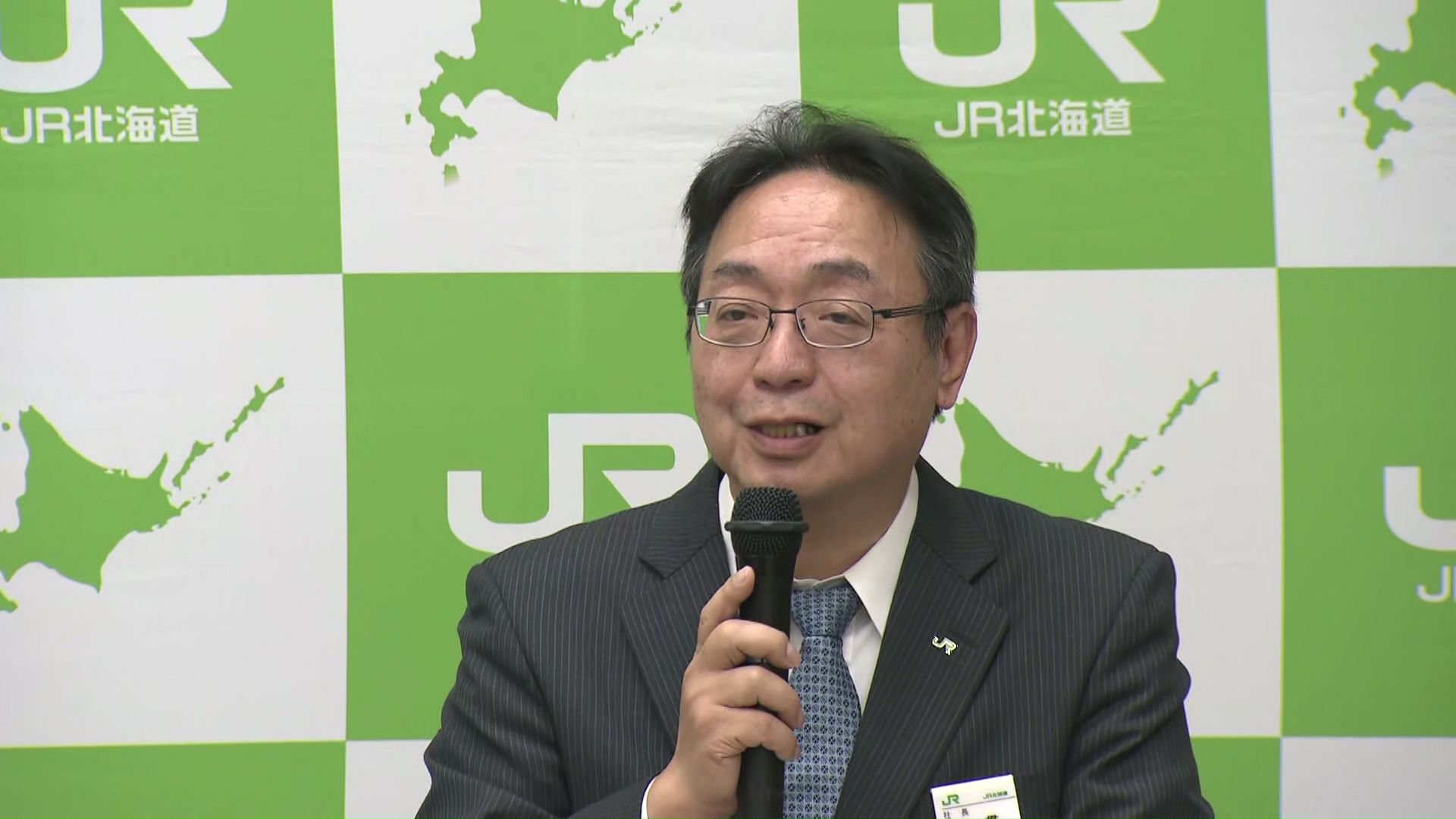 JR北海道 綿貫泰之社長