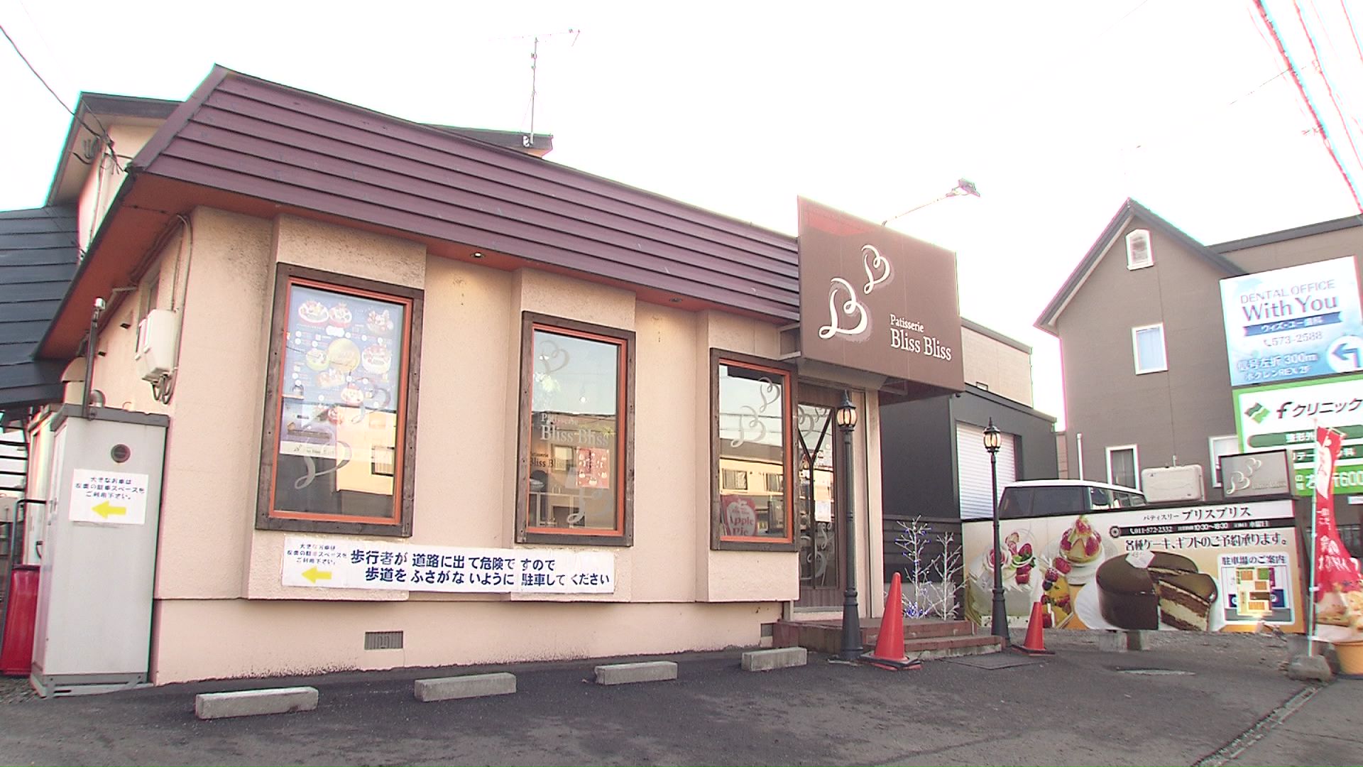 札幌市南区の洋菓子店