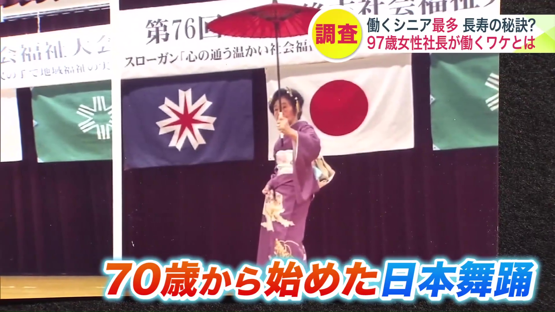 70歳から始めた日本舞踊の稽古に励む